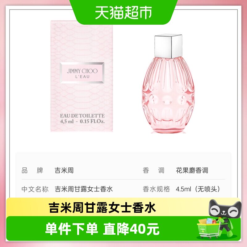 JimmyChoo甘露女士香水4.5ml图片