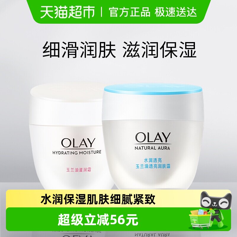 OLAY/玉兰油滋养霜透亮润肤霜补水保湿水润透亮充盈弹润