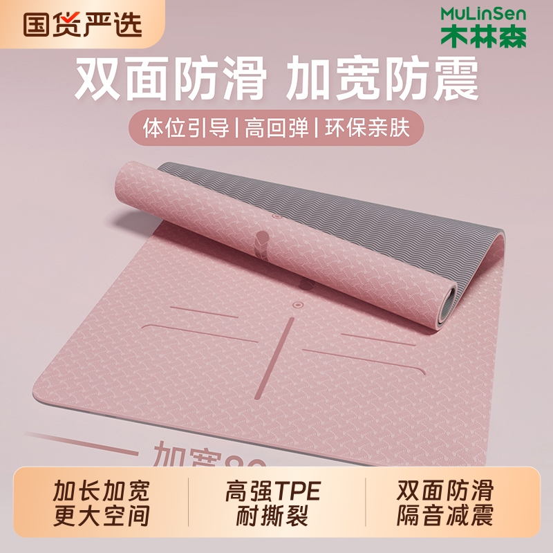 木林森瑜伽垫健身家用地垫女生专用加厚减震防滑静音加宽加大专业