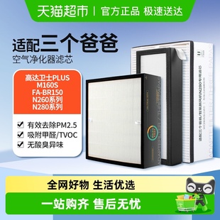 适配三个爸爸空气净化器滤芯高达卫士新风机n280 500过滤网 m160s