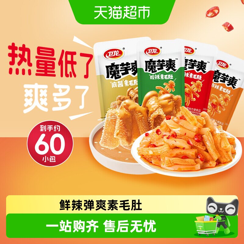 卫龙魔芋爽香辣老北京麻酱素毛肚辣条素肉辣条零食轻巧散装组合