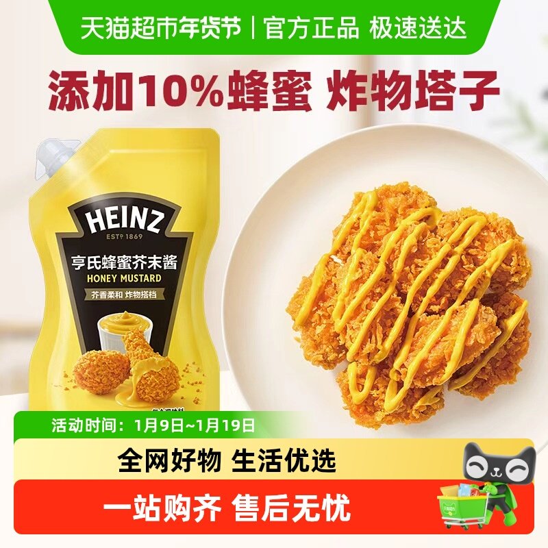 亨氏蜂蜜芥末酱添加10%蜂蜜炸鸡薯条三明治沙拉酱调味酱
