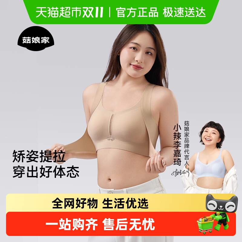 菇娘家矫姿提拉内衣女前扣聚拢防下垂运动塑型收副乳美背无痕文胸