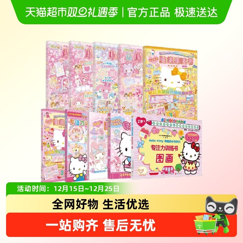 HelloKitty和她的小伙伴们3-6岁