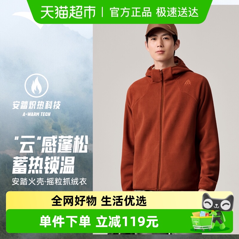 安踏火壳抓绒衣男保暖防风