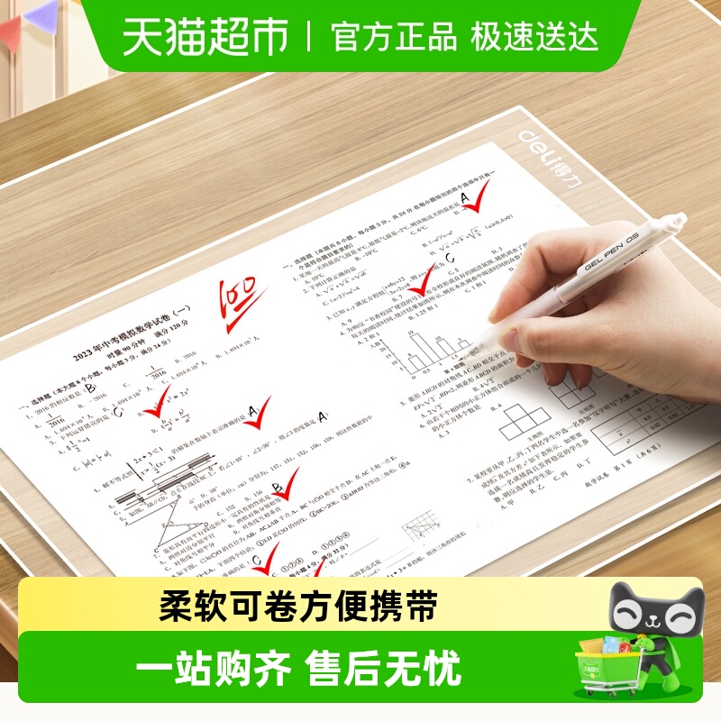 得力柔软可卷不易折断透明垫板