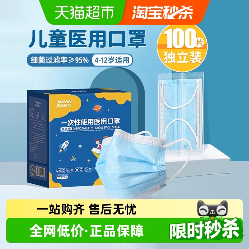 界面医疗儿童医用口罩独立包装
