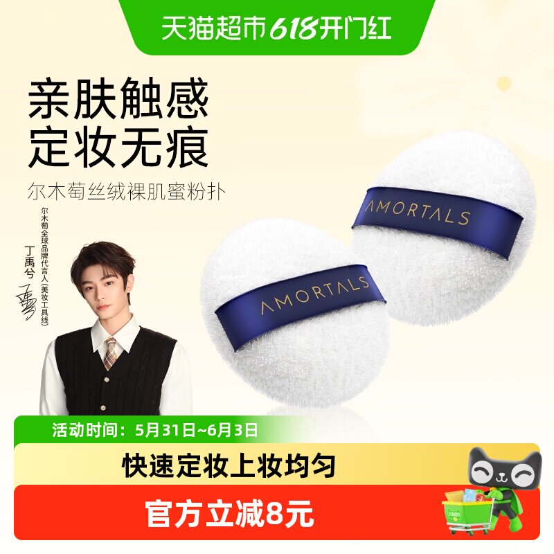 【丁禹兮同款】尔木萄散粉扑植绒定妆粉扑粉饼散粉扑2枚不易吃粉