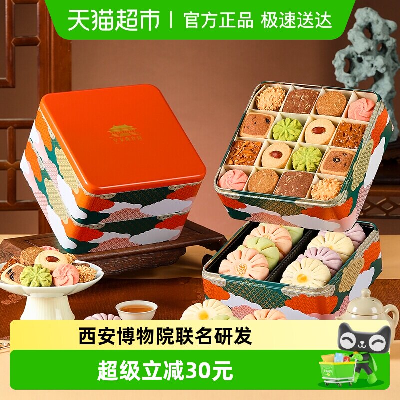 皇家尚食局黄油曲奇饼干国风礼盒喜饼糕点心零食品送长辈伴手礼物