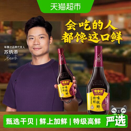 味事达特鲜味极鲜匠心760ml