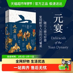 元宴 宋宴作者徐鲤新书  饮膳正要居家必用事类全集事林广记