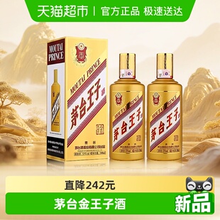 茅台王子酒金王子双瓶53度500ml 酱香型白酒送礼自饮jz 2瓶送礼袋