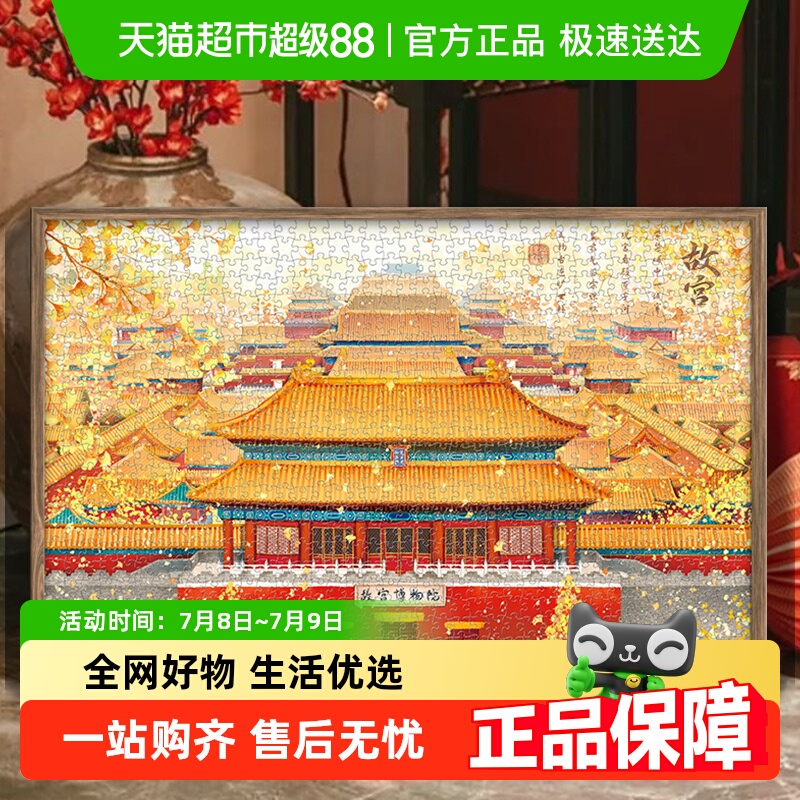古部北京天坛故宫成人版拼图玩具