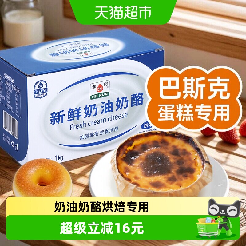 HR和滑奶油奶酪1kg图片