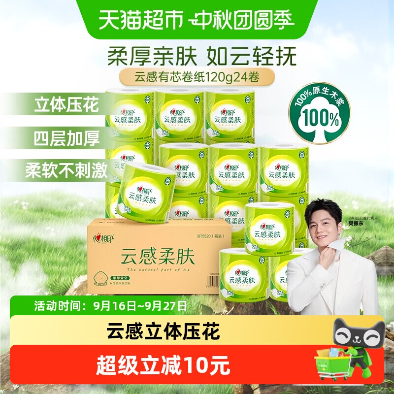 心相印云感卷筒纸不堵塞马桶