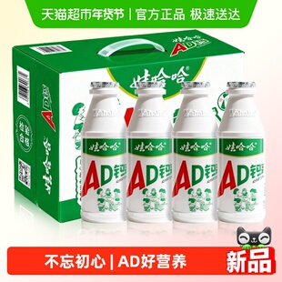 娃哈哈AD钙奶220g*24瓶整箱儿童牛奶含乳饮料风味奶礼盒送货上门