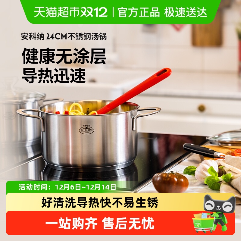 巴拉利尼不锈钢24cm家用汤锅