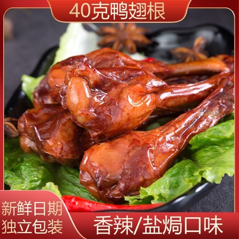 解馋小腿王香辣10只鸭香辣翅根网红零食卤味下酒菜家庭聚会,零食/坚果/特产,鸭肉零食,淘宝优惠券,粉丝福利购,淘宝优惠卷