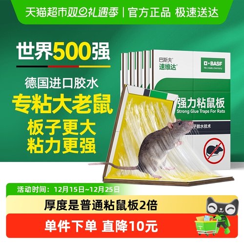 巴斯夫进口胶水超强粘力粘鼠板