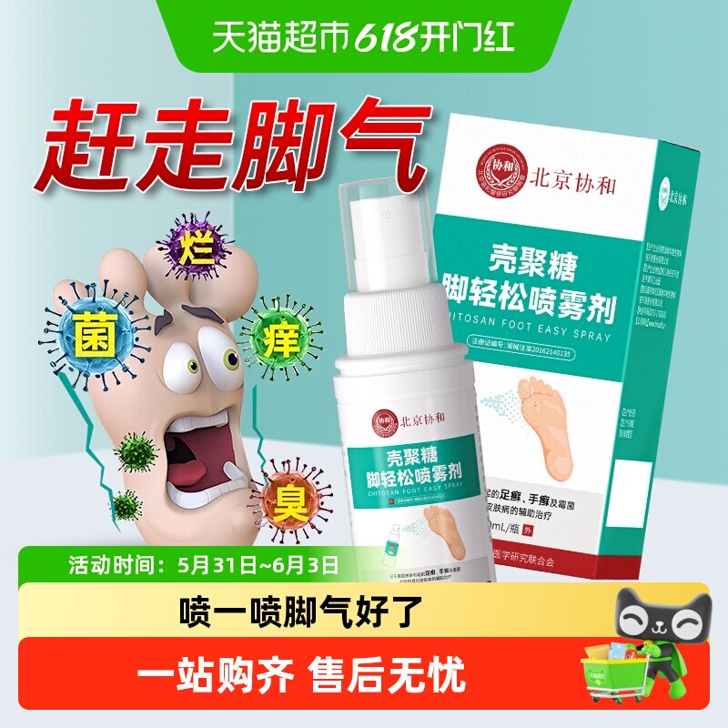 去脚气喷雾剂止痒杀菌脱皮真菌感染专用药脚痒水泡烂臭脚丫膏治