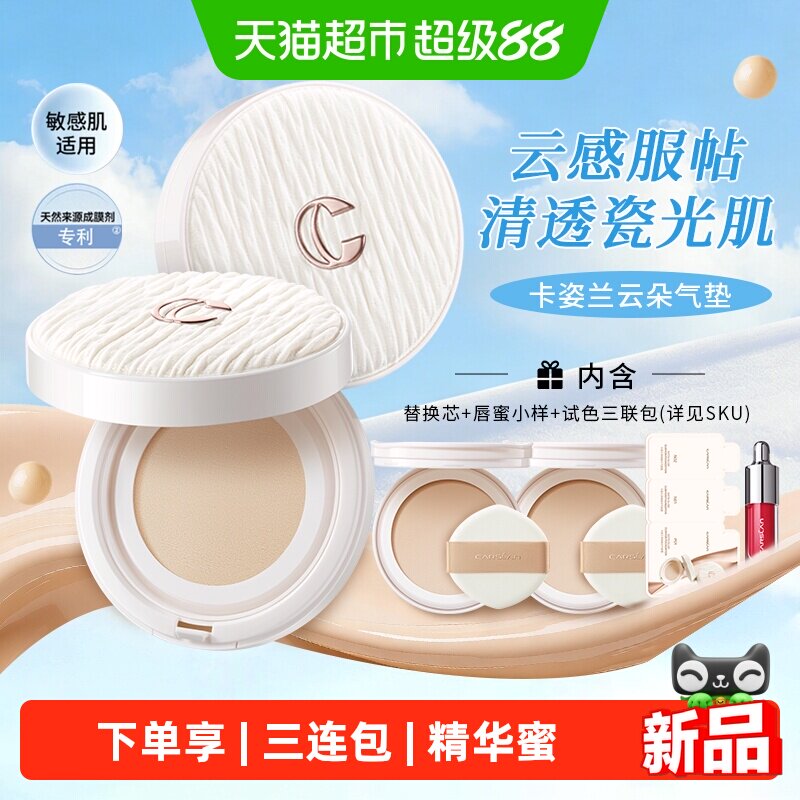 卡姿兰云朵气垫霜遮瑕持久不脱妆