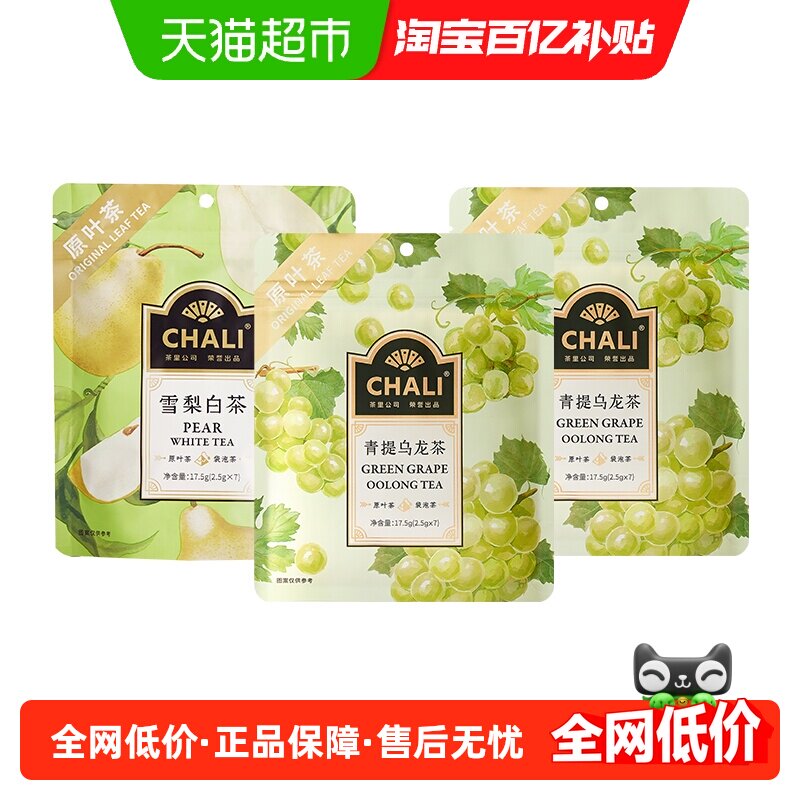 chali茶里青提乌龙茶水果茶图片
