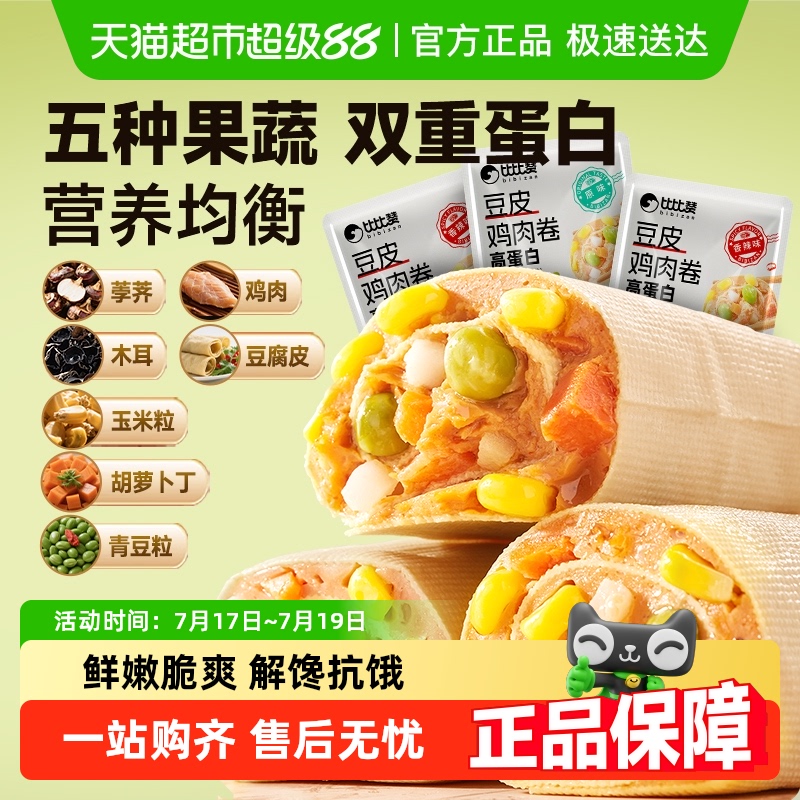 比比赞高蛋白豆皮鸡肉卷零食