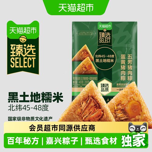 猫超臻选五芳斋蛋黄肉粽嘉兴肉粽