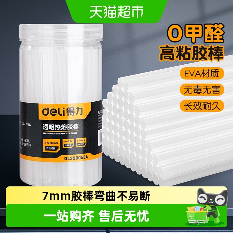 得力热熔胶棒适配热熔胶枪不断图片