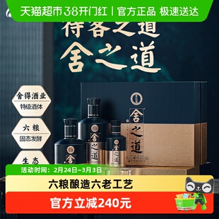 舍得酒舍之道天道礼盒装浓香型白酒500MLX2瓶+100mlX1瓶送礼品酒