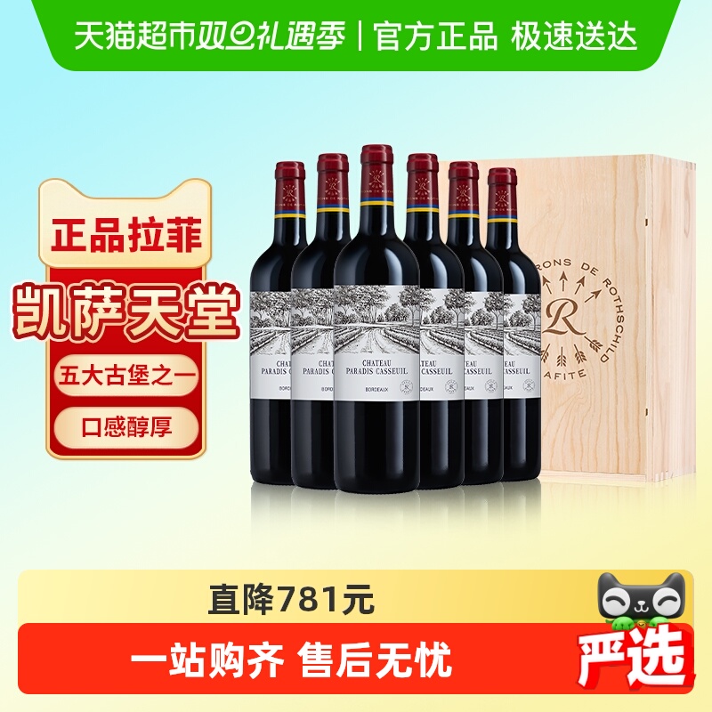 拉菲凯萨天堂古堡进口红酒整箱