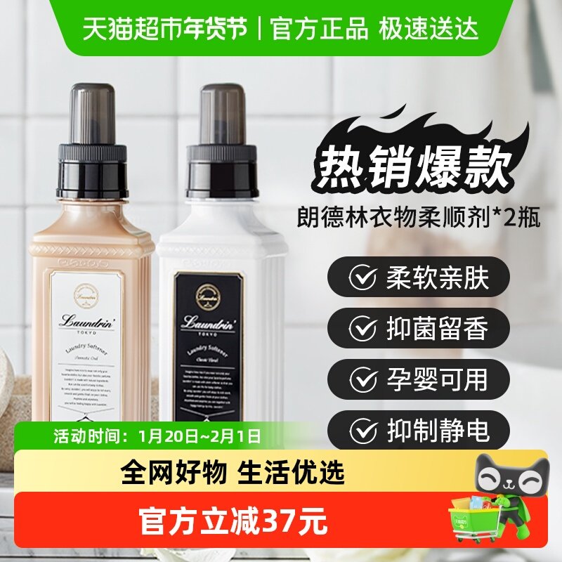 Laundrin/朗德林衣物香氛柔顺剂持久留香防静电洗衣护理柔软剂,洗护清洁剂/卫生巾/纸/香薰,衣物柔顺剂,淘宝优惠券,粉丝福利购,淘宝优惠卷