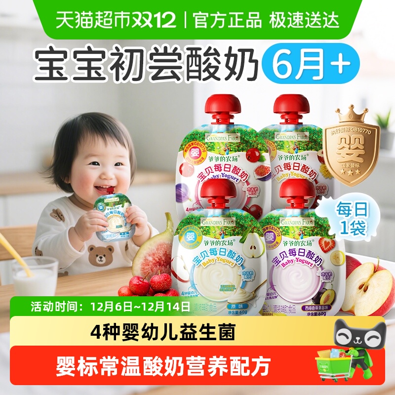 爷爷的农场婴标宝宝酸奶