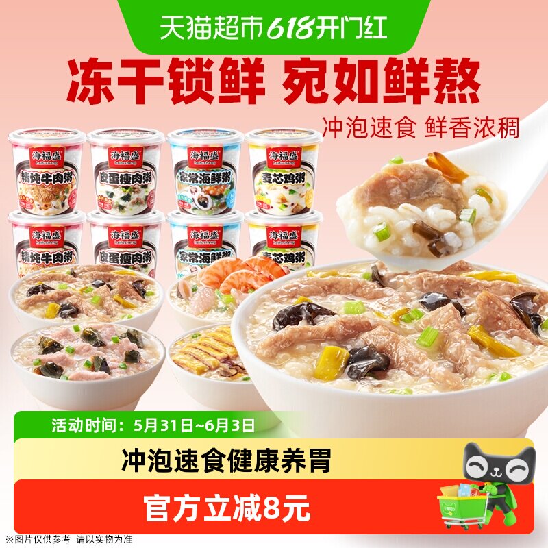 海福盛方便冲泡粥速食早餐粥4口味杯装懒人即食粥早饭皮蛋瘦肉粥