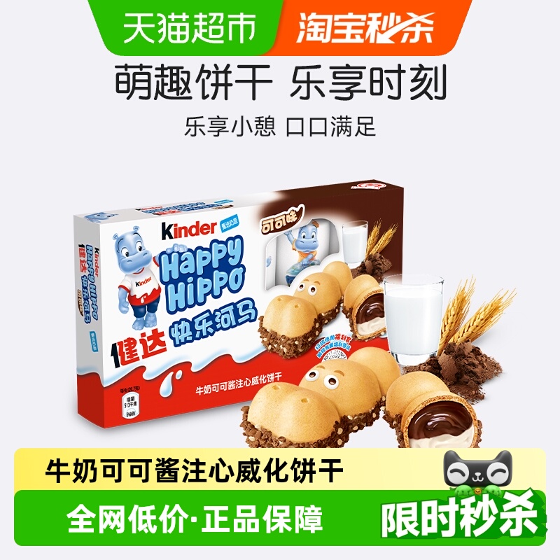 健达快乐河马巧克力