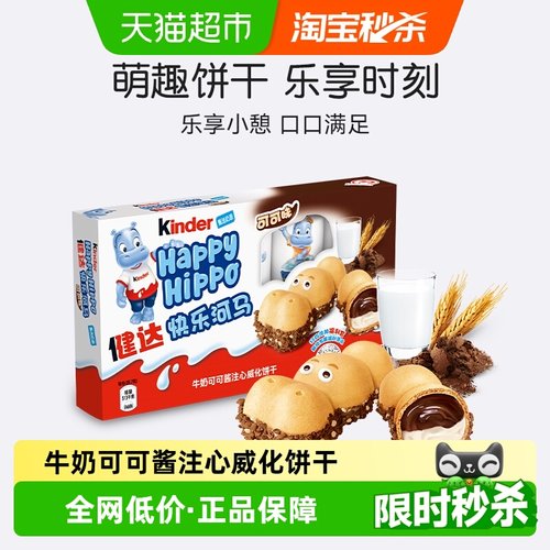 健达快乐河马巧克力