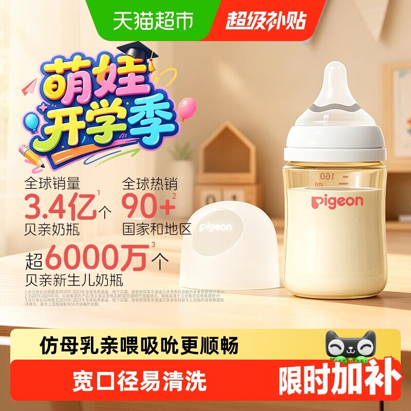 贝亲宽口径奶瓶ppsu160ml 45元 - 86线报