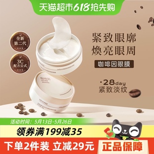 美康粉黛咖啡因眼膜抗皺緊致抗衰老去細紋淡化黑眼圈補水眼貼正品