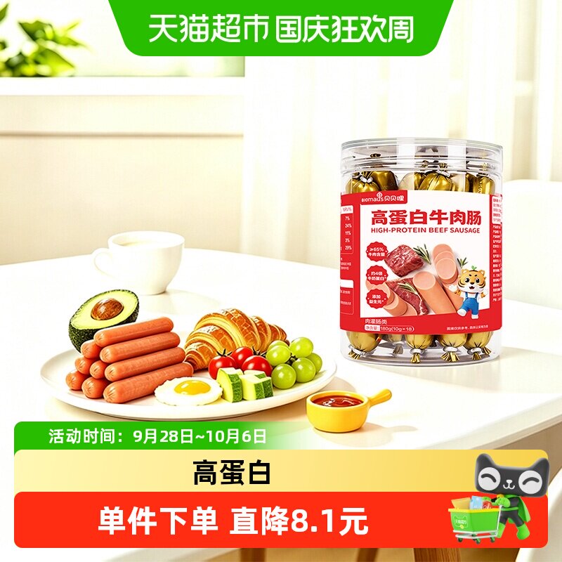 贝贝哩高蛋白牛肉肠儿童火腿香肠进口牛肉无添加剂即食宝宝零食