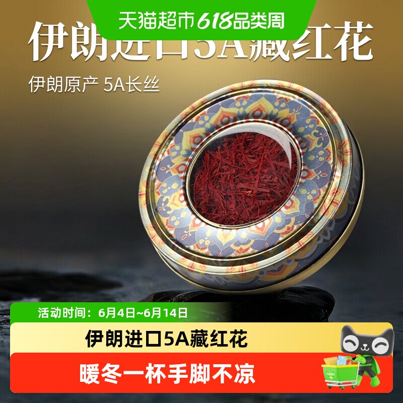 TFTANGFAN藏红花正品伊朗西红花茶非西藏级特进口新年送礼盒装