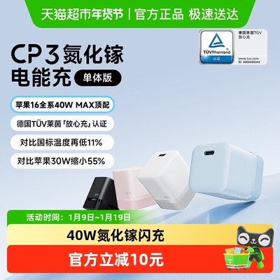 CUKTECH酷态科40W氮化镓充电器