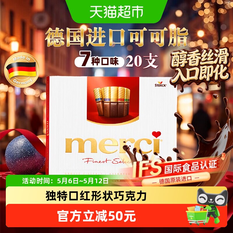 merci德国巧克力口红条缤纷礼盒装送礼物进口可可脂独立包装进口