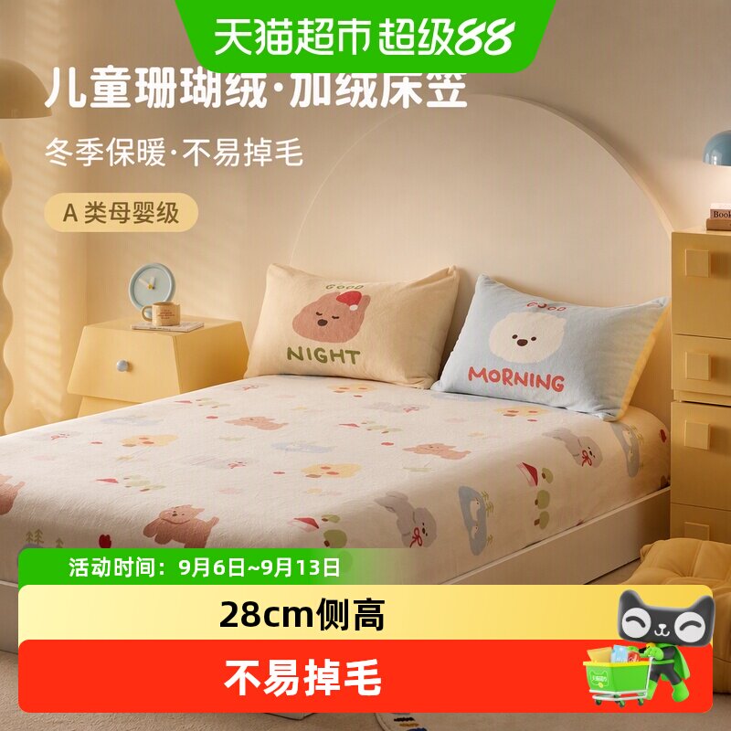 多喜爱儿童珊瑚绒床笠28cm侧高图片