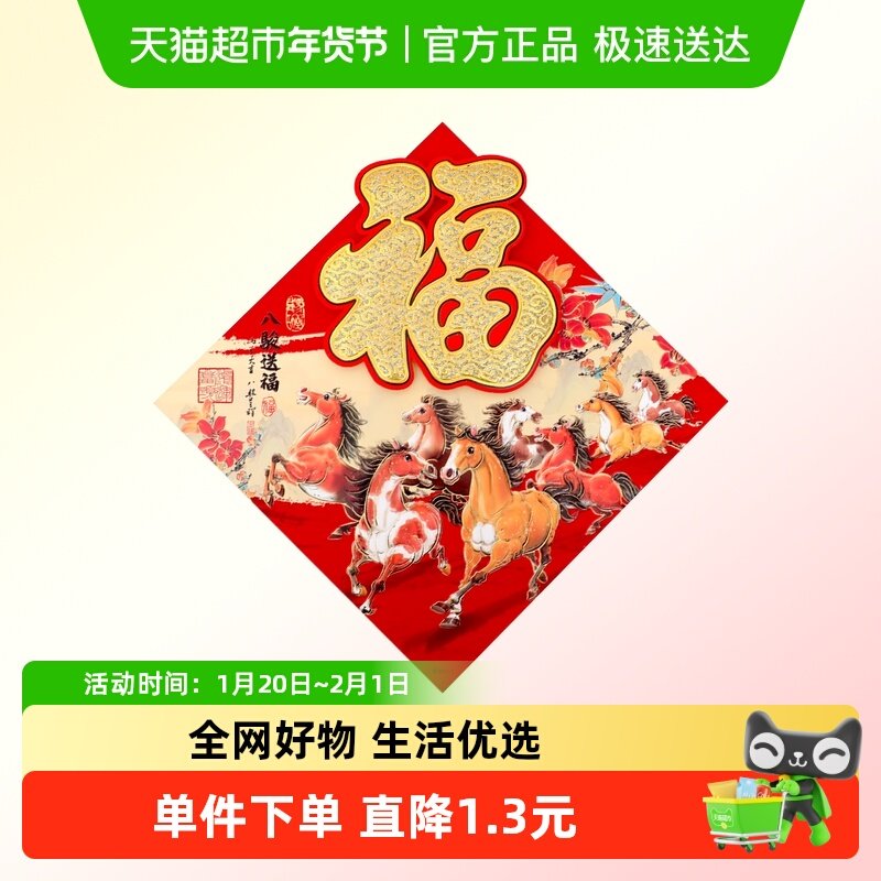 新新精艺2026马年立体福字门贴入户门过年春节客厅福字装饰布置,节庆用品/礼品,节庆布艺用品,淘宝优惠券,粉丝福利购,淘宝优惠卷