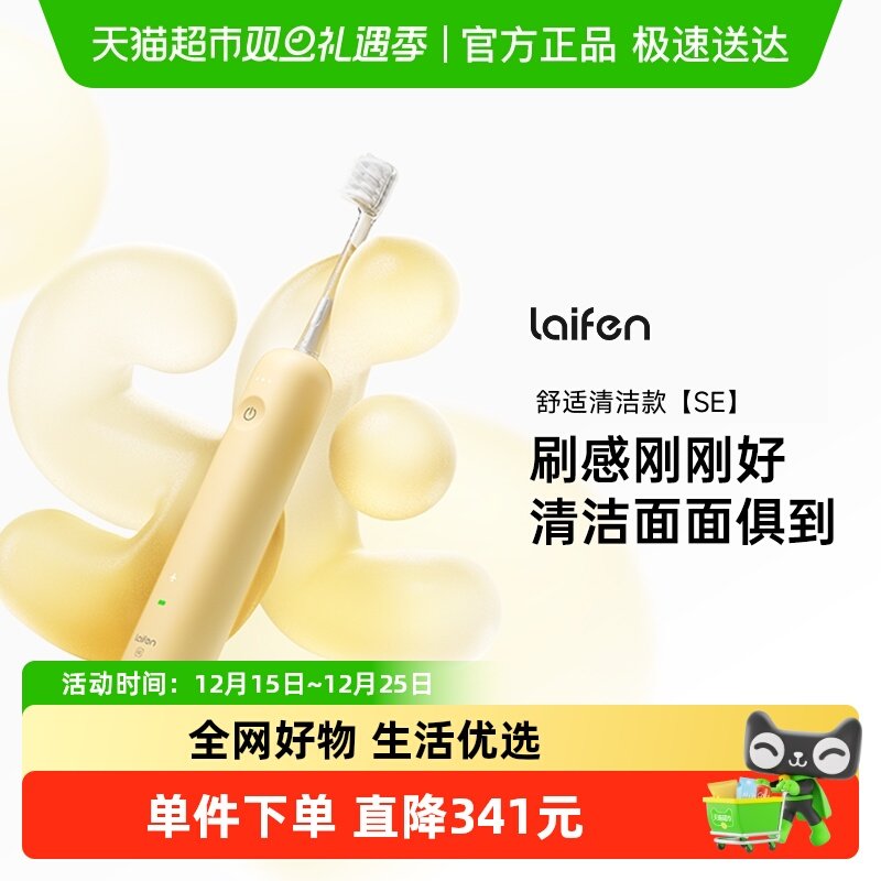 Laifen徕芬新一代扫振电动牙刷