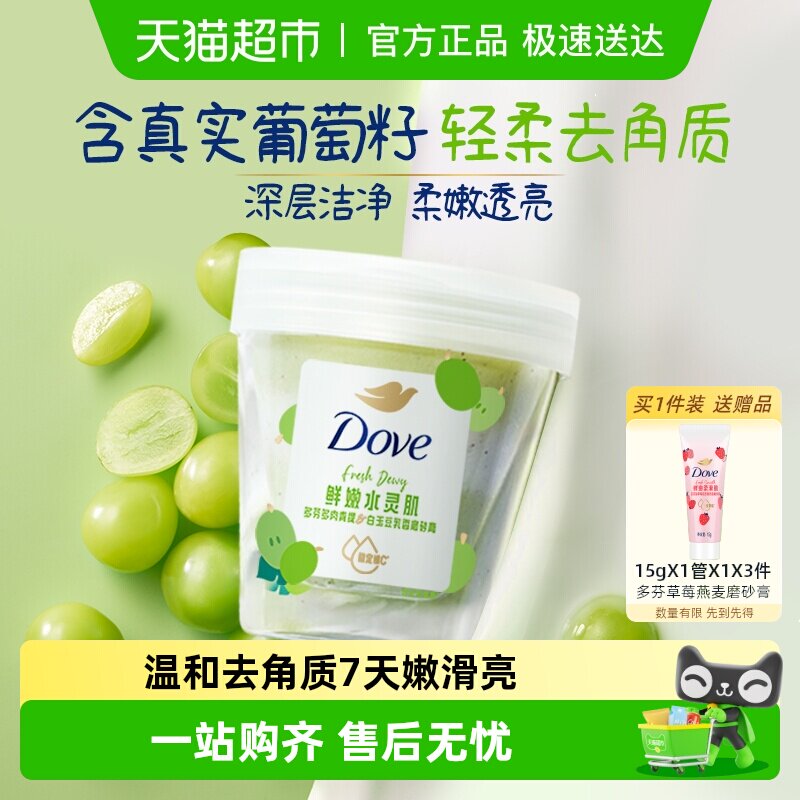 【孙颖莎同款】Dove/多芬青提果奶双色磨砂膏滋润滋润轻松去角质