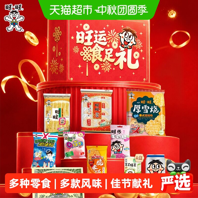 旺旺大礼包零食礼盒送礼礼包儿童礼物雪饼仙贝浪味仙伴手礼1280g