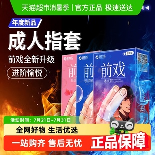 包郵 倍力樂les醫(yī)用手指套前戲成人指套避孕玻尿酸男女性專用拉拉