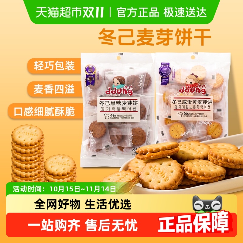 冬己饼干黑糖咸蛋黄麦芽夹心饼办公室休闲零食小吃独立包装