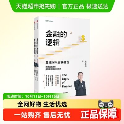 金融逻辑系列何以中信出版